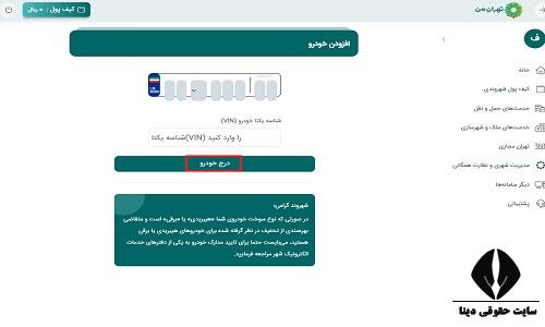 نحوه مشاهده عوارض سالیانه خودرو